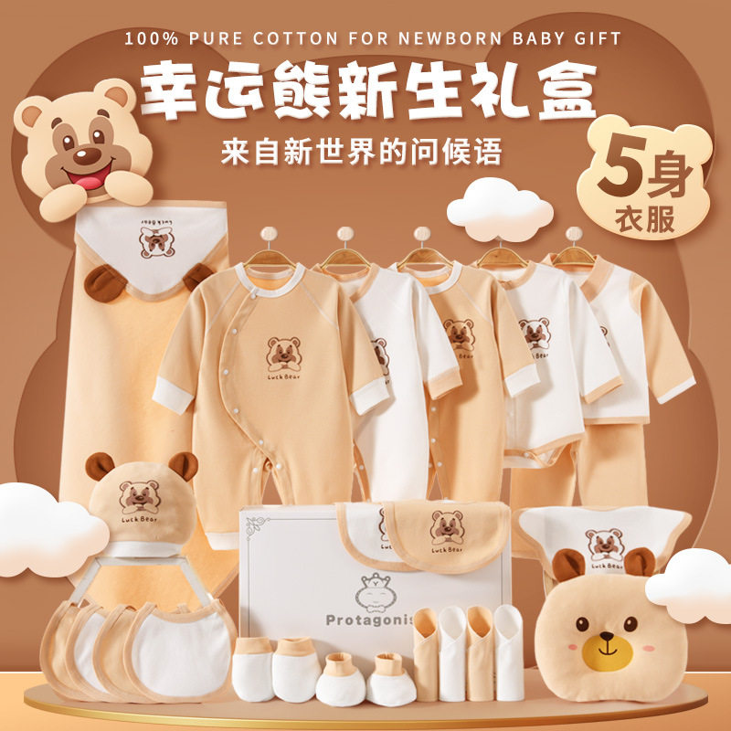 全棉婴儿礼盒新生儿衣服春季新品纯棉套满月宝宝见面礼初生礼物