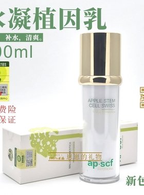 APSCF水凝植粹乳100ml APSCF 保湿 嫩肤 清爽型正品有防伪