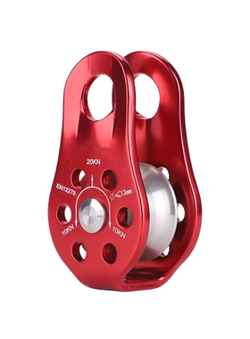 耐用多功能铝合金滑轮20KN登山攀岩救援滑轮红色专业户外装备