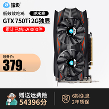 铭影GTX750Ti显卡2G独显战神吃鸡游戏显卡台式机电脑显卡独立显卡