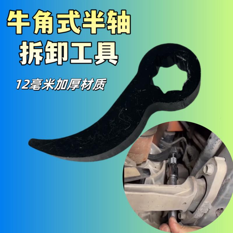 牛角式半轴传动轴拆卸工具加厚型