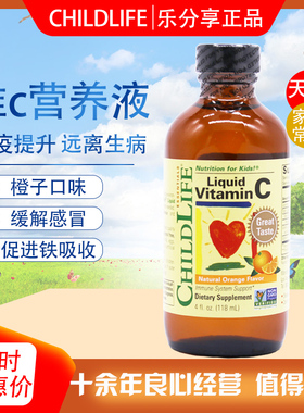 美国原装进口童年childlife vc维生素C甜橙活力桔子水味118ml
