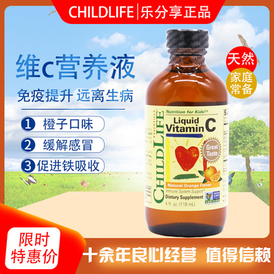 childlife童年时光维生素c进口vc