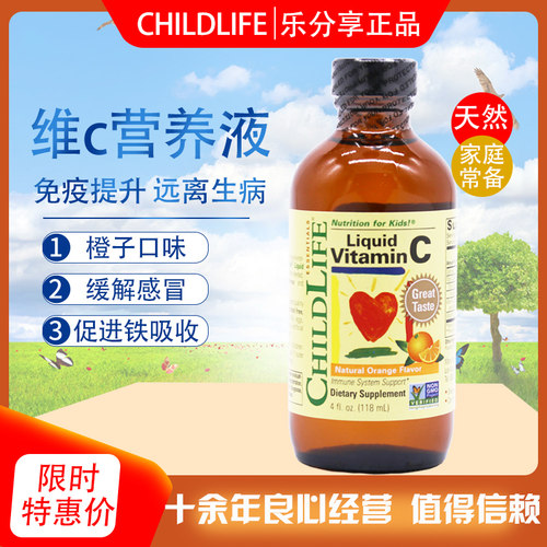 childlife童年时光维生素c进口vc