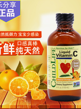 美国原装进口童年childlife VC维生素C美好活力营养液香橙味118ml