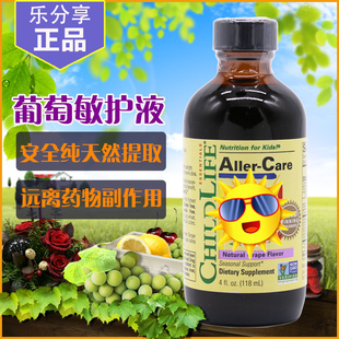 美国进口童年时光childlife Aller Care过敏液葡萄敏护大侠118ml