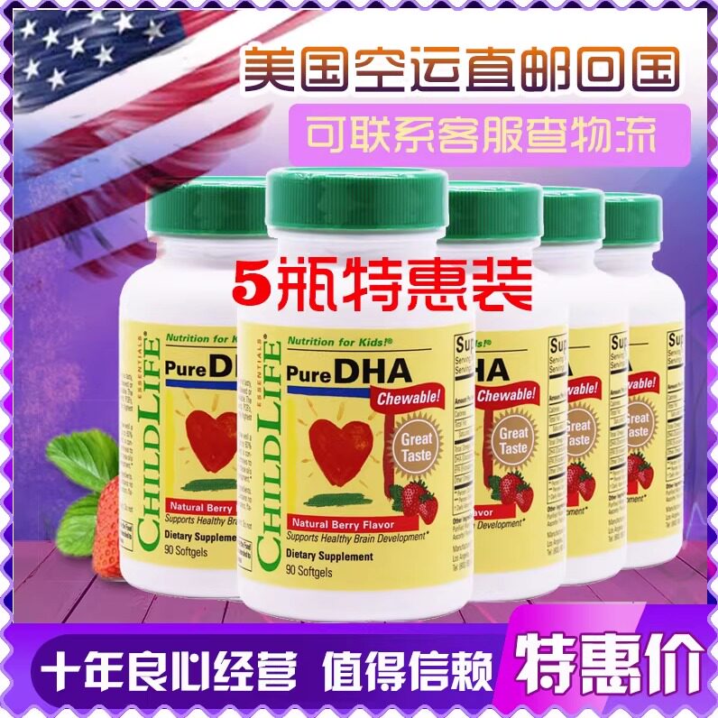 新日期美国原装进口childlife童年dha胶囊小黄金豆金珠90粒*5瓶装