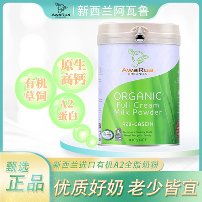 新西兰Awarua阿瓦鲁中老年奶粉