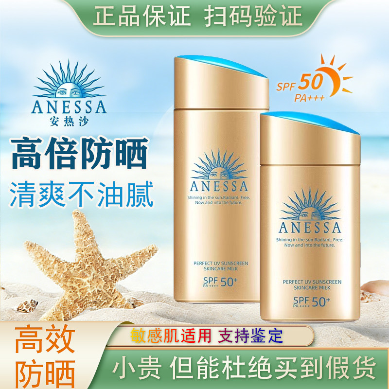 日本安热沙SPF50+防晒霜12ml小金瓶安耐晒防紫外线清爽不油