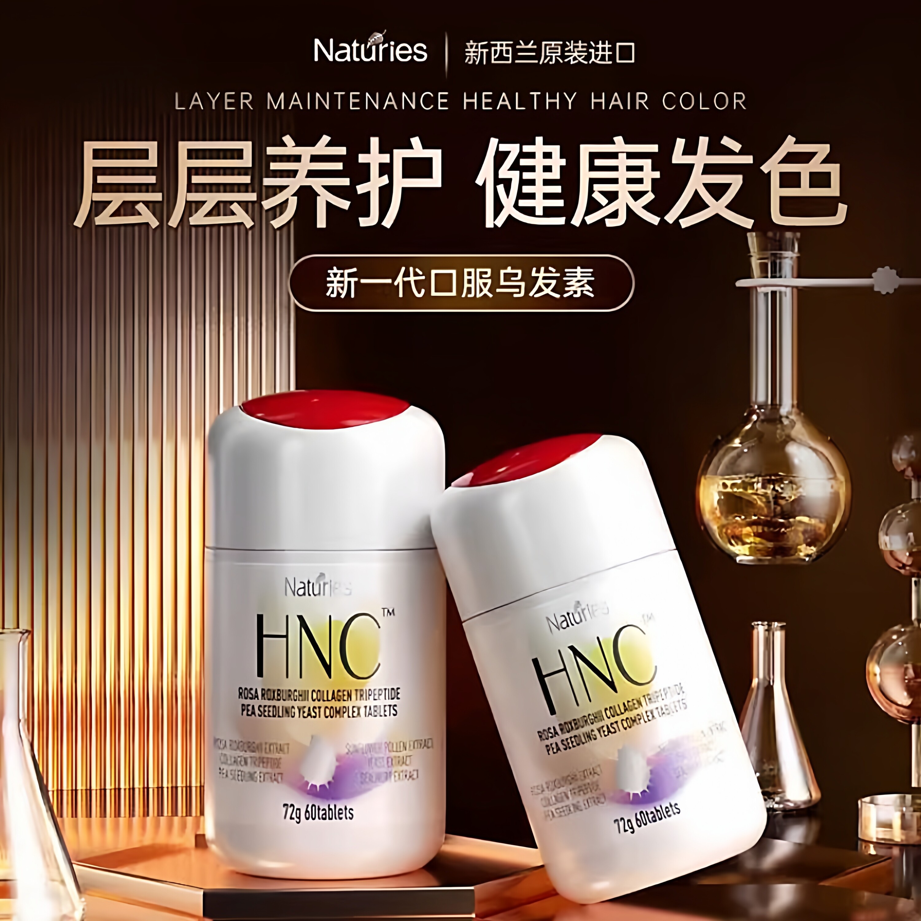 新西兰进口奈氏力斯刺梨胶原蛋白三肽豌豆苗酵母复合片60粒/瓶
