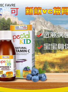 法国 Eric Favre艾瑞可儿童维生素c婴儿vc补铁宝宝接骨木抵抗力