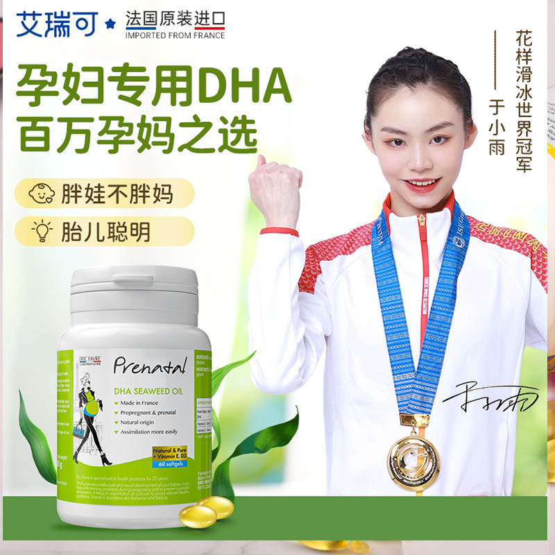艾瑞可孕妇dha海藻油藻油孕期专用哺乳期维生素d备孕vd产妇营养品,孕妇装/孕产妇用品/营养,孕产妇DHA,淘宝优惠券,粉丝福利购,淘宝优惠卷
