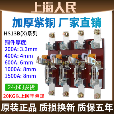 人民HS13BX-600/31三相双投倒顺转换刀开关旋转式HS13BX-600/41