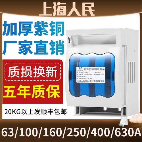 上海人民熔断式隔离开关加厚紫铜