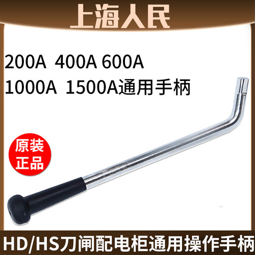 上海人民通用手柄原装正品