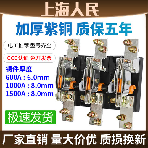 上海人民闸刀开关加厚紫铜厂家