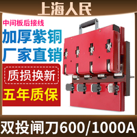 人民双投刀闸开关600A 1000A闸刀双头倒顺三相四线中间板后出线4P