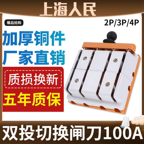 上海人民闸刀开关加厚铜件