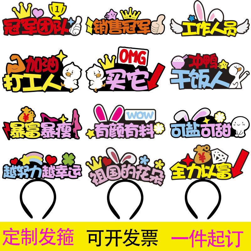 定制发箍直播运动会发箍发饰