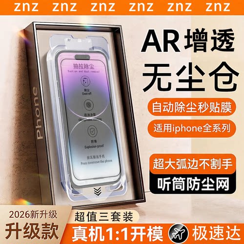 iPhone全屏钢化膜高清防窥