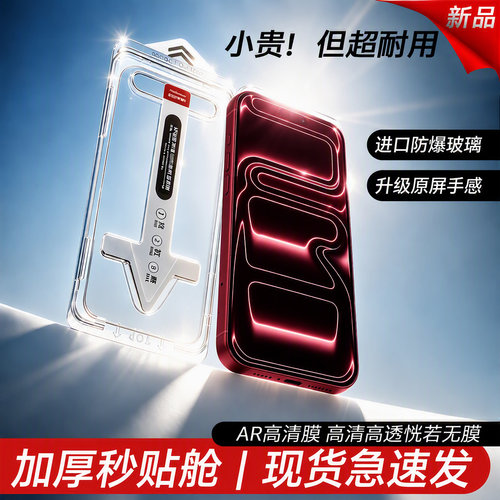 适用iPhone17钢化膜新款手机膜