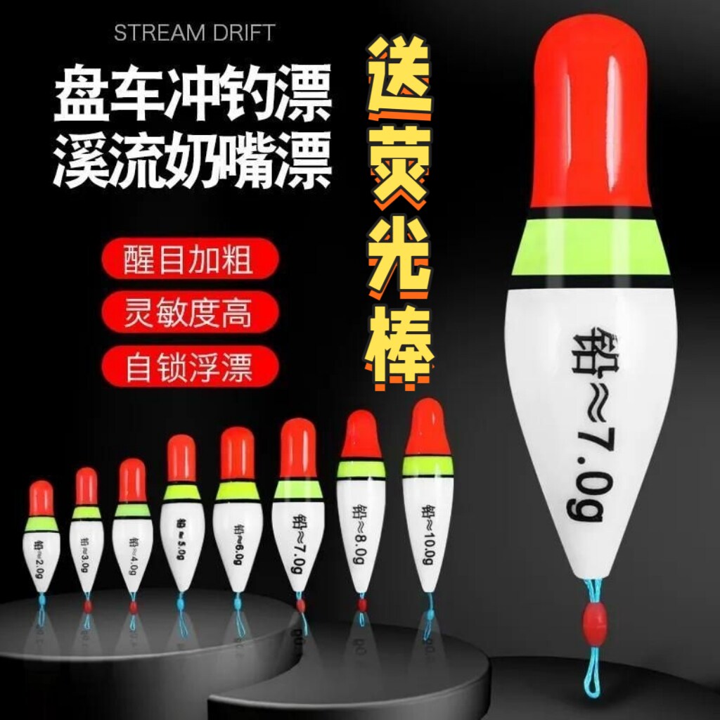 日夜两用盘车冲钓浮漂奶嘴漂远投浮漂