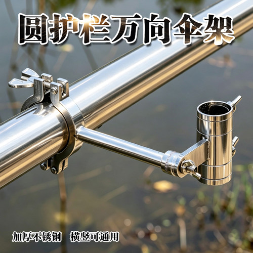 凯顺不锈钢万向伞架圆护栏游艇伞
