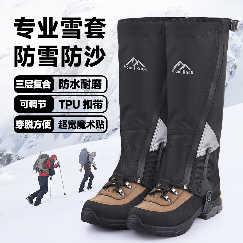 雪套户外徒步登山防雨雪鞋套防沙防水护腿套男女通用绑腿保暖脚套