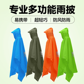 雨衣户外登山三合一轻量化徒步骑行战术斗篷旅行旅游便携爬山雨披