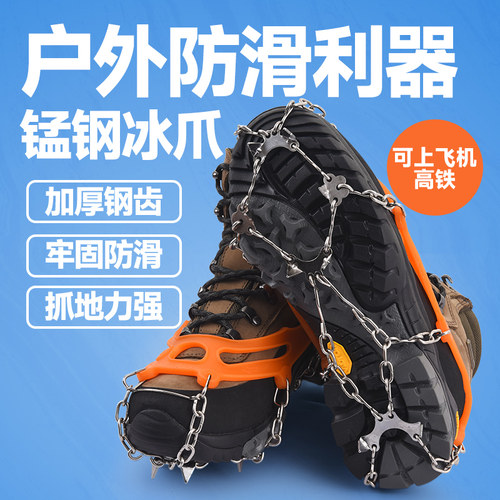 成都发货19齿冰爪防摔防滑