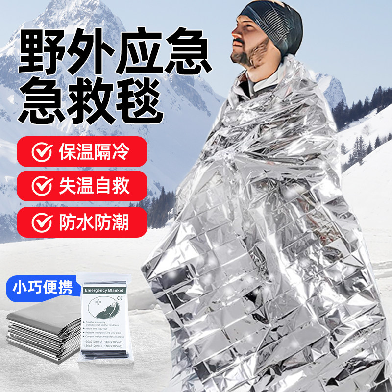 户外应急救生毯保暖保温毯保命求生毯睡袋帐篷野外紧急生存急救毯,户外/登山/野营/旅行用品,急救毯/保温毯,淘宝优惠券,粉丝福利购,淘宝优惠卷