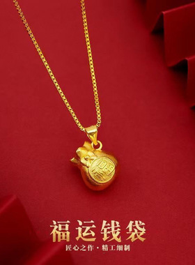 2025新款越南沙金福运钱袋吊坠女款招财转运项链轻奢首饰七夕送礼