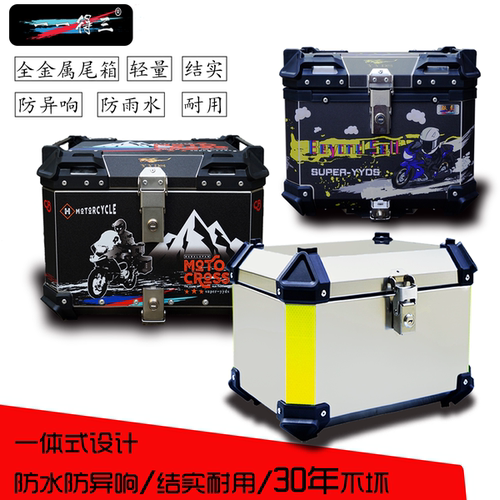 酷行Pro合金不锈钢摩托车后备箱