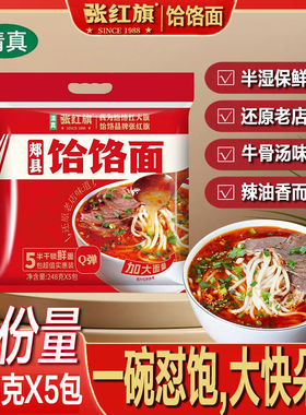 劲道调料开店夜宵郏县张红旗饸饹面新品家庭装半干鲜面条速食餐饮
