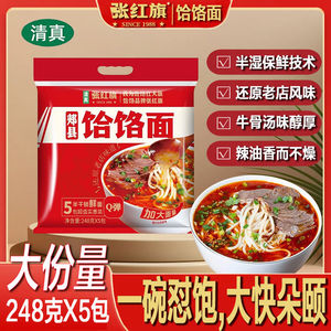 饸饹面张红旗新品半干面条