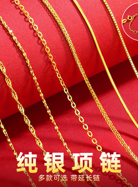 镀18k金加长款999足银项链女款