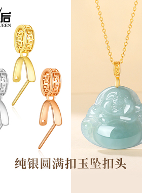 925银镀18K金翡翠玉坠夹扣