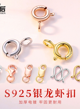 925纯银龙虾扣镀18K玫瑰金色