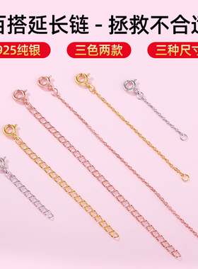 925纯银简约女款项链尾链加长加粗延长链镀18k金手链调节扣万链能