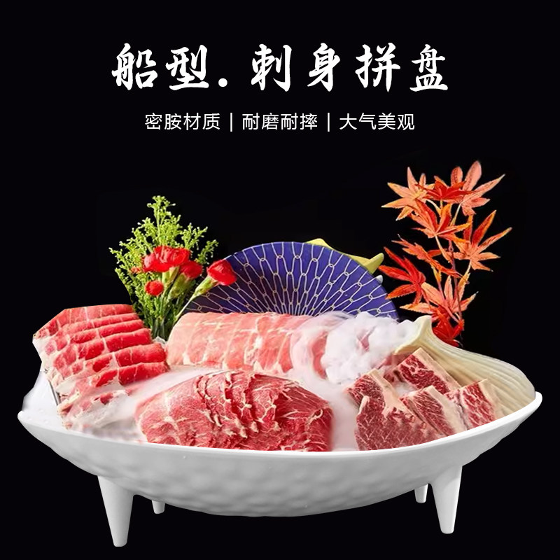 酒店海鲜刺身盘火锅店干冰盘雪花肥牛毛肚盘子饭店宴席家宴大盘子
