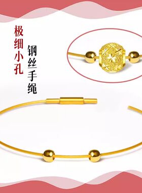 极细1mm转运珠串珠手绳半成品可穿3d硬黄金手链女本命年钢丝红绳