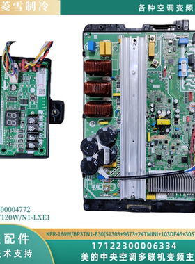美的理想家中央空调变频主板MDVH-V120W/N1-LXE1、1712230006334