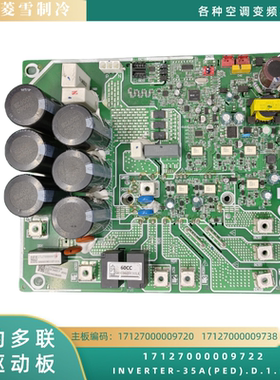 美的中央空调变频模块板17127000009722/60CC INVERTER-35A(PED)