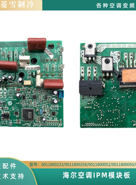 海尔空调变频模块板0011800223U/052L/050/328G/258/377C/328C