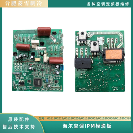 海尔空调变频模块板0011800223U/052L/050/328G/258/377C/328C