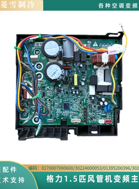 格力风管机变频主板30224000053/30224000055/FGR3.5Pd/CNa