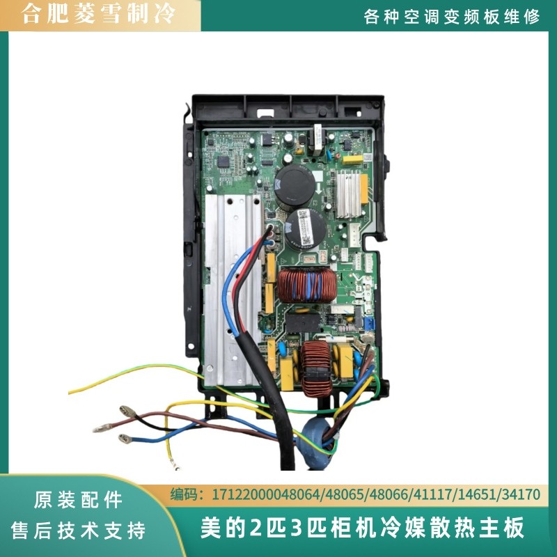 美的柜机空调冷媒散热变频主板