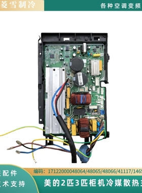 美的柜机冷媒环变频主板17122000048064/48065/48066/41117/14651