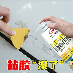 除胶剂超强去胶清洁剂去除粘胶贴纸粘痕清洗喷雾车家万能除胶克星