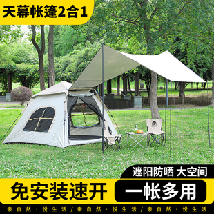 汉乐美途户外露营帐篷天幕2合1免安装速开遮阳防晒大空间一账多用